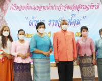 จังหวัดสุราษฎร์ธานีมอบต้นแบบลายผ้าประจำจังหวัด &quot;ผ้ายกราชวัตร ... พารามิเตอร์รูปภาพ 1